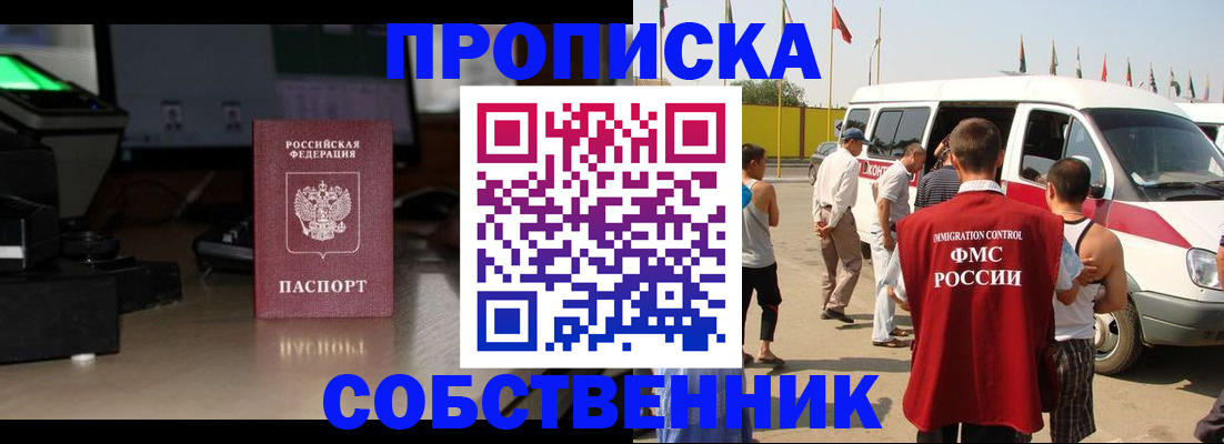 прописка 2025 в Тайшете
