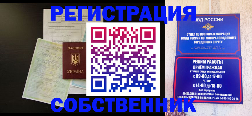 прописка от собственника в Тайшете