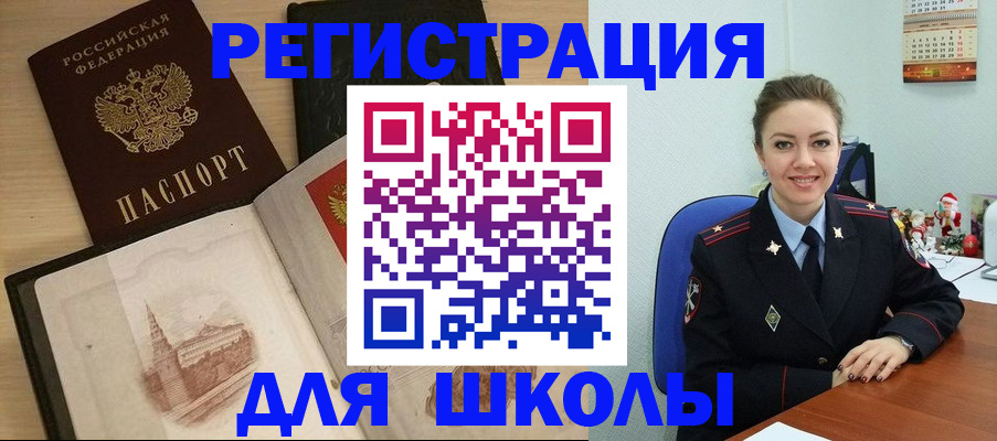 регистрация для школы в Тайшете